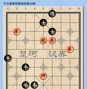 《天天象棋残局挑战202期通关破解步骤》（轻松学会残局通关技巧）