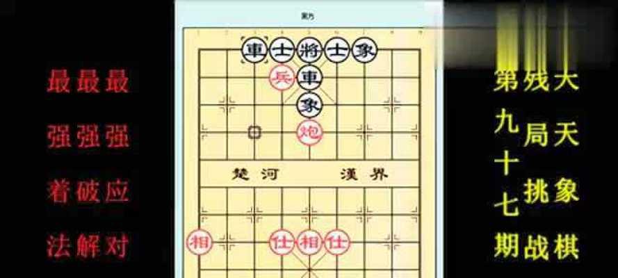 《天天象棋残局挑战214期通关步骤详细解析》（轻松应对天天象棋214期挑战）