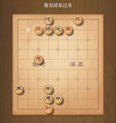 《天天象棋残局挑战217期通关攻略》（以游戏为主）