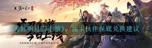 《天涯明月刀手游》曲无忆好感攻略（曲无忆的魅力与攻略）