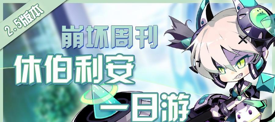 《崩坏学园2》碧蓝怒火材料全面介绍（探秘游戏中的稀有材料）