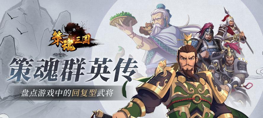 《策魂三国》游戏中武将职业的全面解析（职业种类丰富多样）