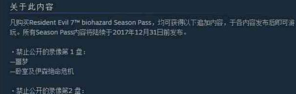 揭秘《生化危机7》DLC禁止公开录像全流程攻略（用揭示全流程攻略）