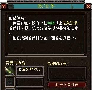 《神泽》游戏神兵打造攻略（打造最强神兵）