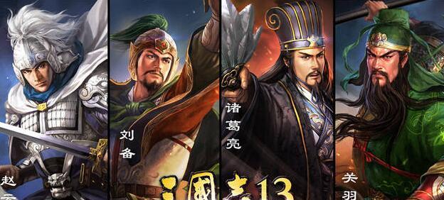 《三国志13》游戏书经获取攻略（如何通过游戏获得《三国志13》的宝贵书经）