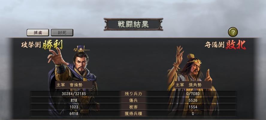 三国志（武将梦想与游戏规则的冲突）