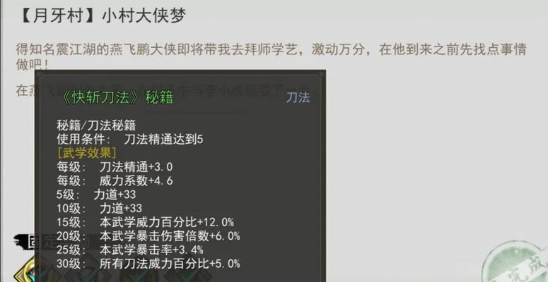 我的侠客月牙村全奖励如何获取？攻略步骤详细解析？