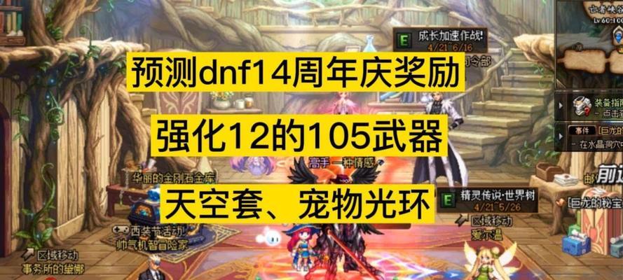 DNF14周年庆奖励怎么领？领取条件有哪些？