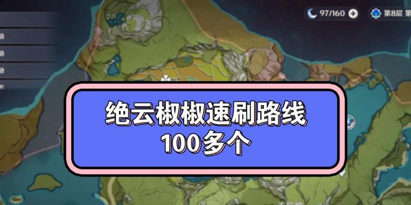 原神绝云椒椒采集点2023在哪里？如何快速找到所有采集点？