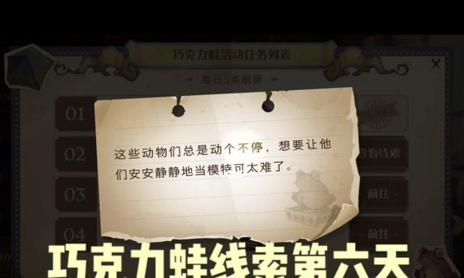 哈利波特魔法觉醒巧克力蛙929怎么获得？攻略详解是什么？